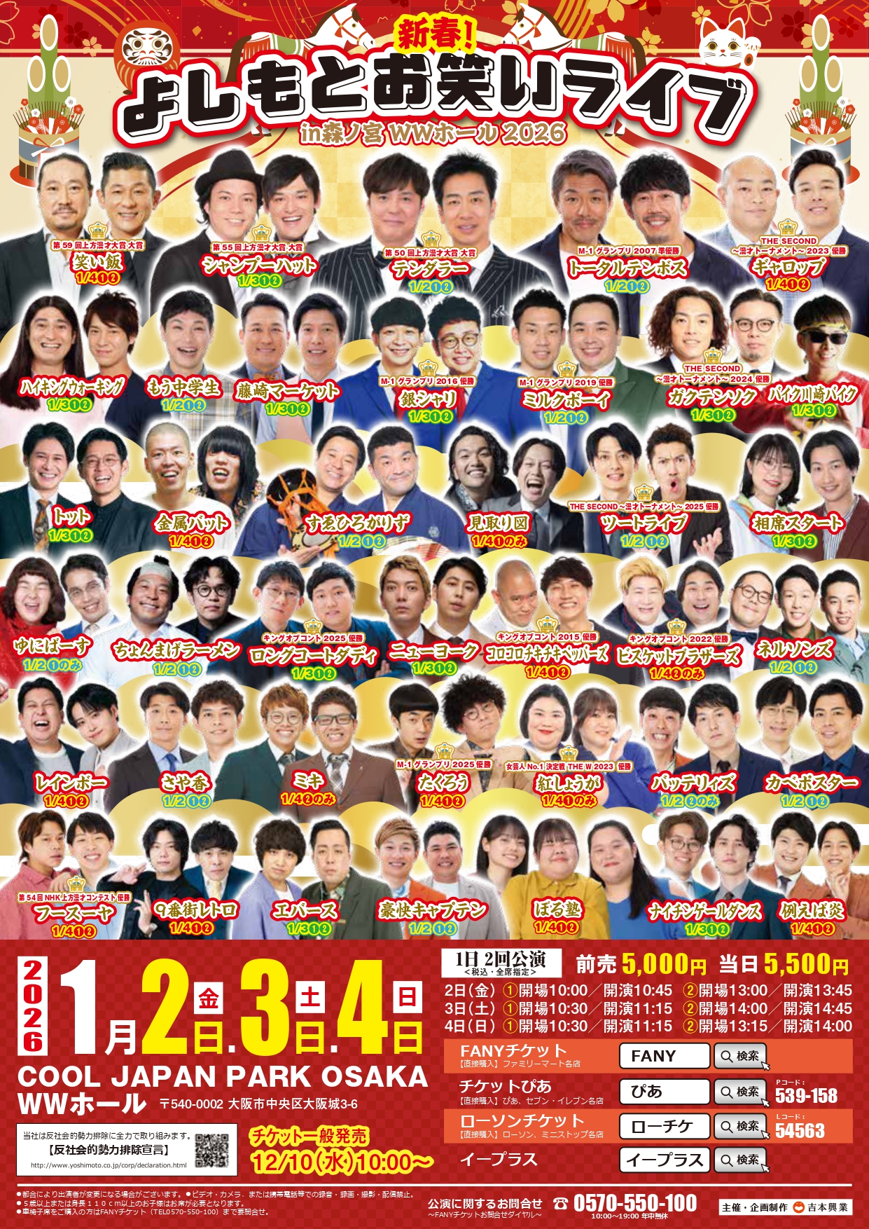 お笑いチケット こちら出させて頂きます‼️ 『年末SPお笑いライブinZAZAPOCKETS』 日時