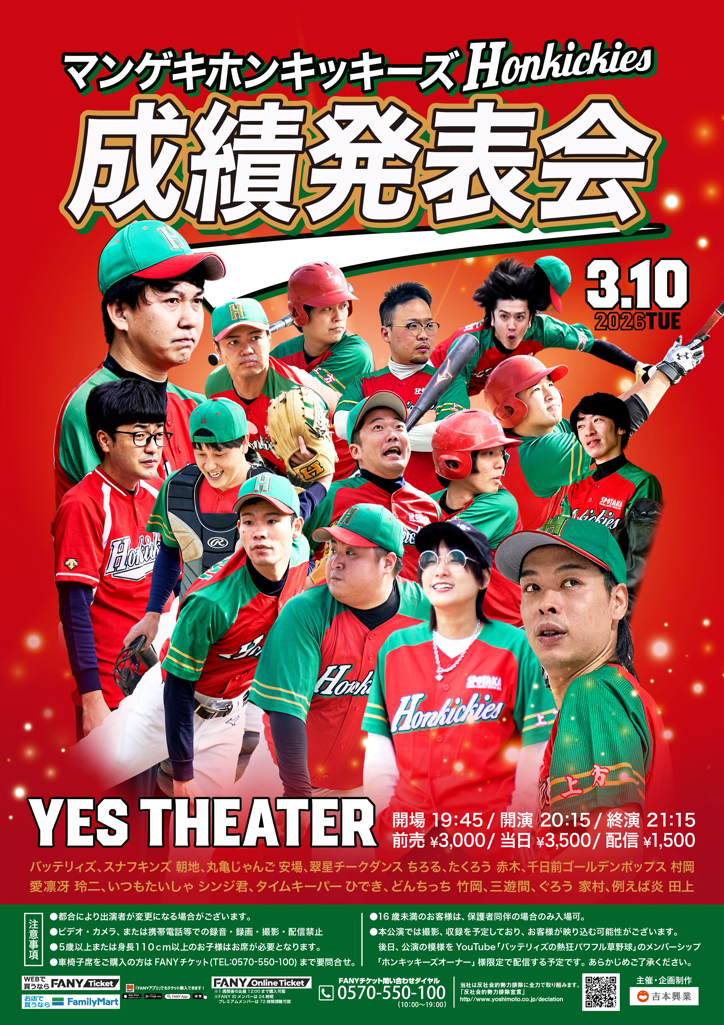 大阪】マンゲキホンキッキーズ成績発表会 – よしもとライブ – 全国