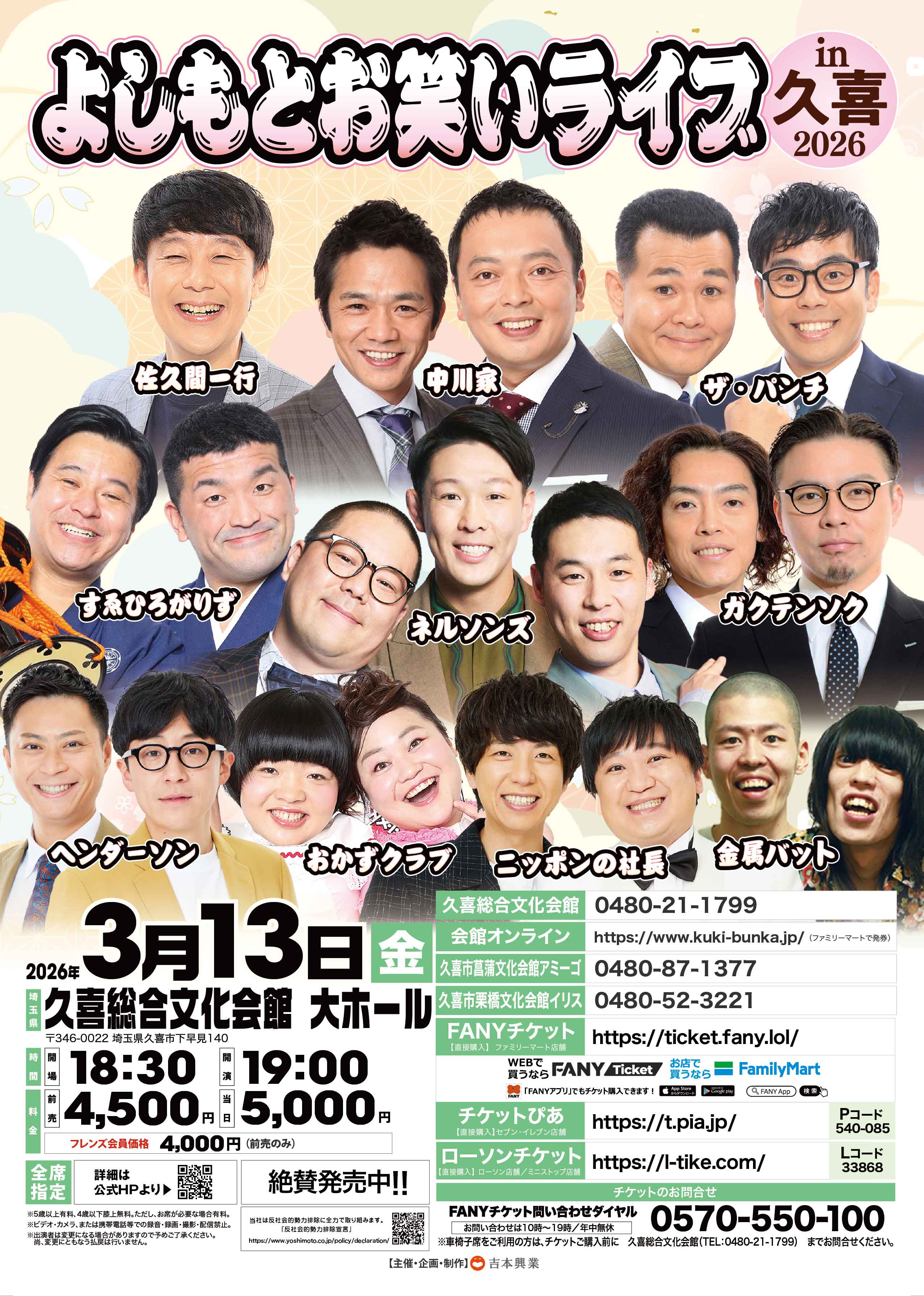 埼玉】よしもとお笑いライブin久喜2026 – よしもとライブ – 全国お笑い