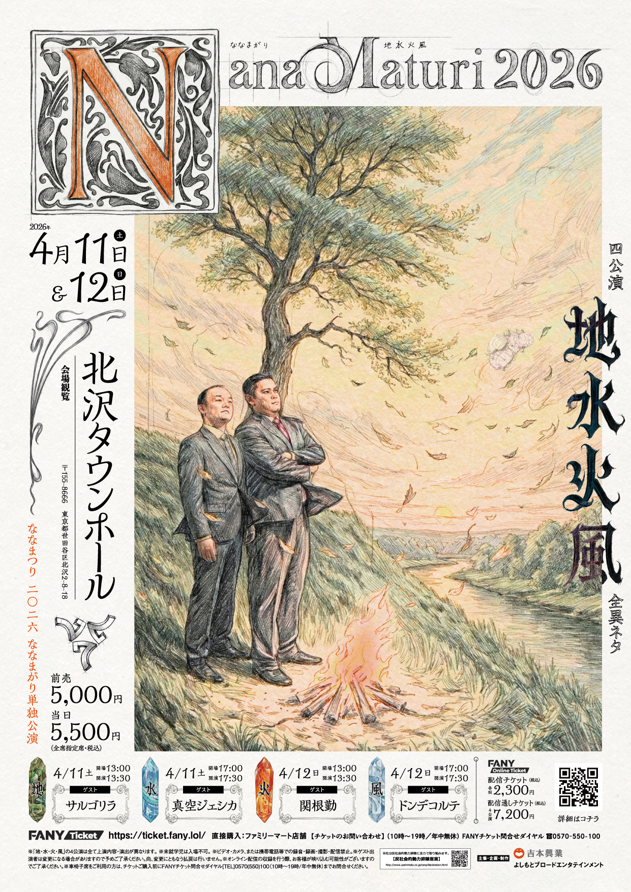 東京】ななまつり二〇二六 – よしもとライブ – 全国お笑いライブ