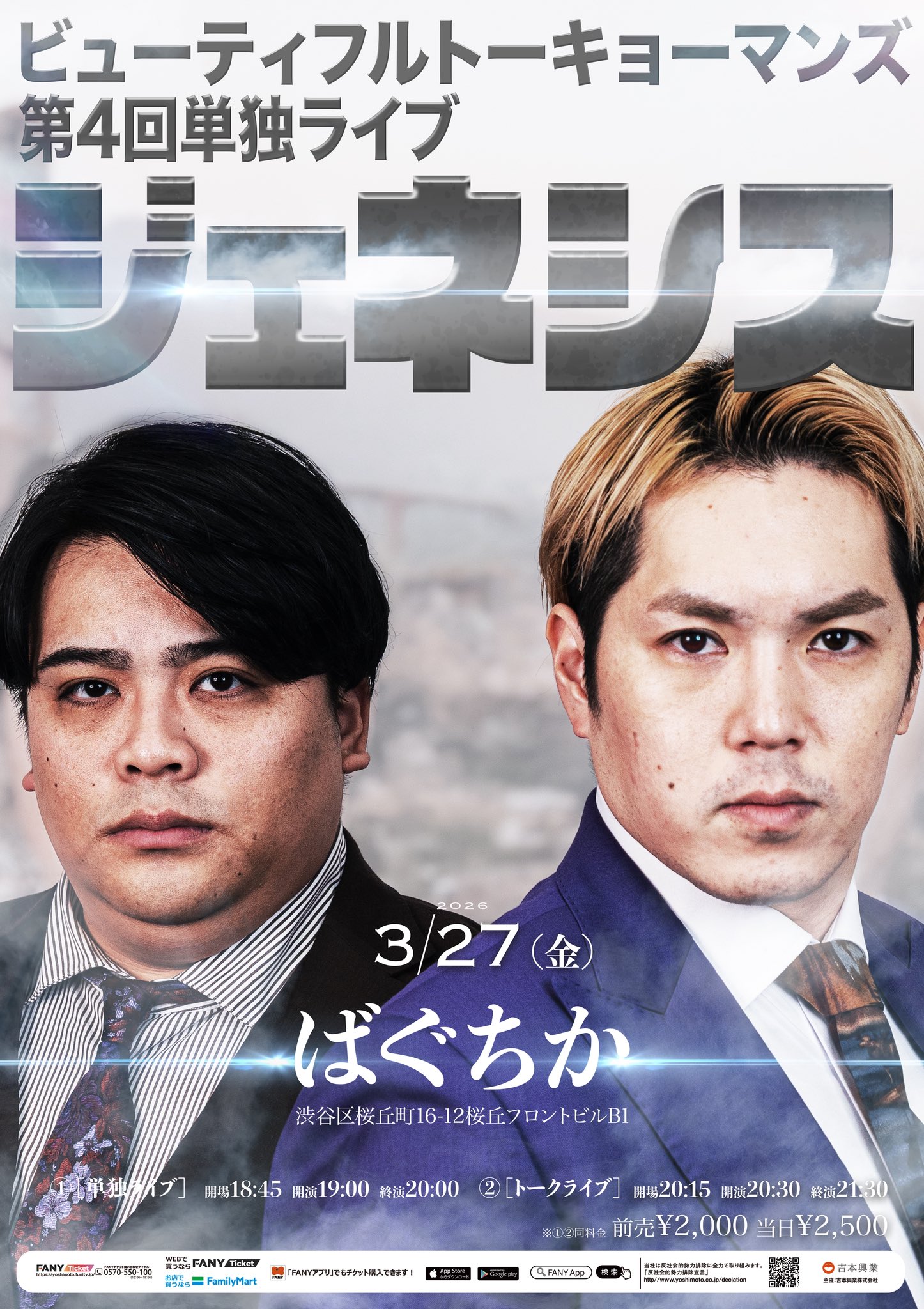 東京】ビューティフルトーキョーマンズ第4回単独ライブ「ジェネシス