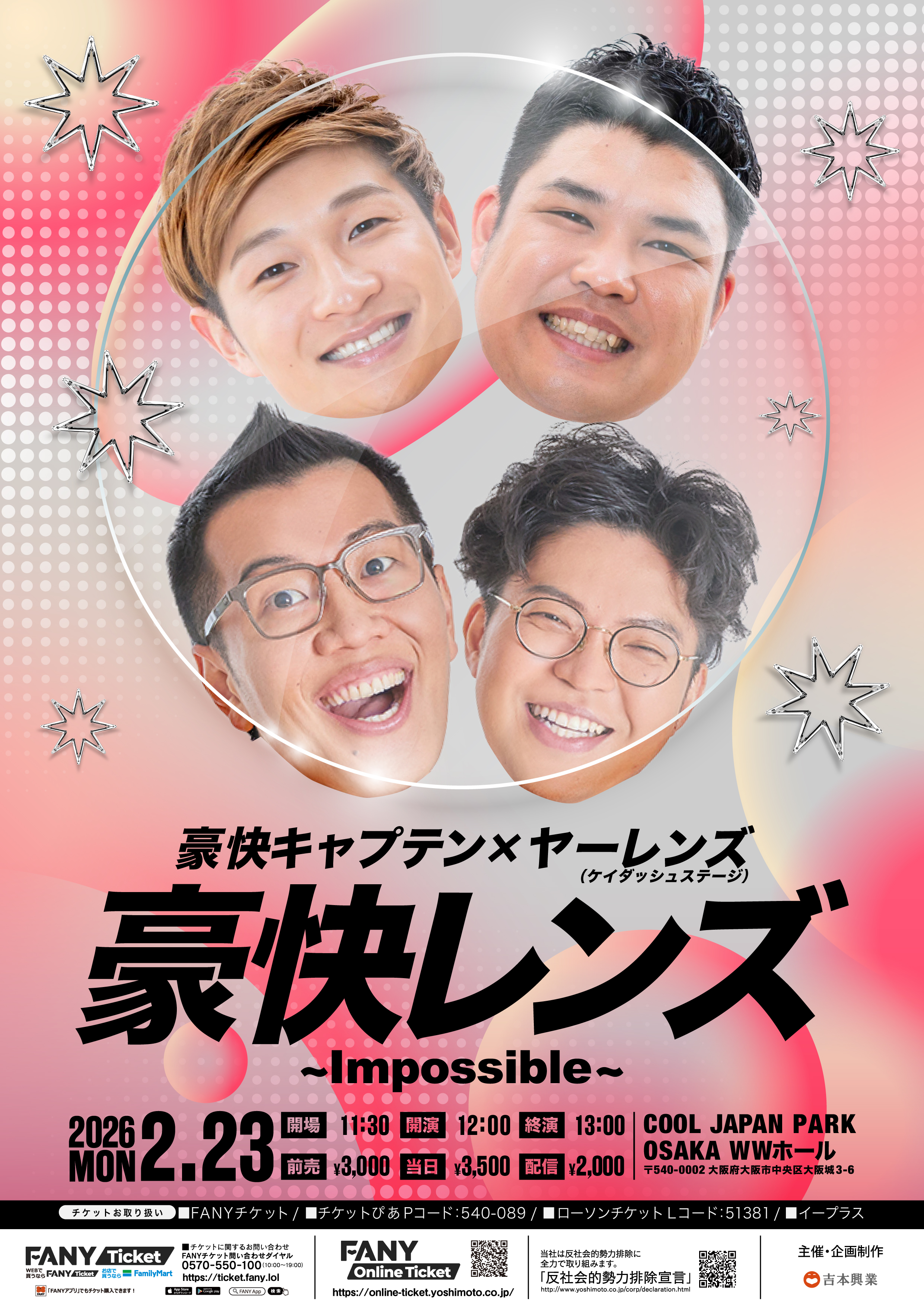 大阪】豪快レンズ～Impossible～ – よしもとライブ – 全国お笑いライブ