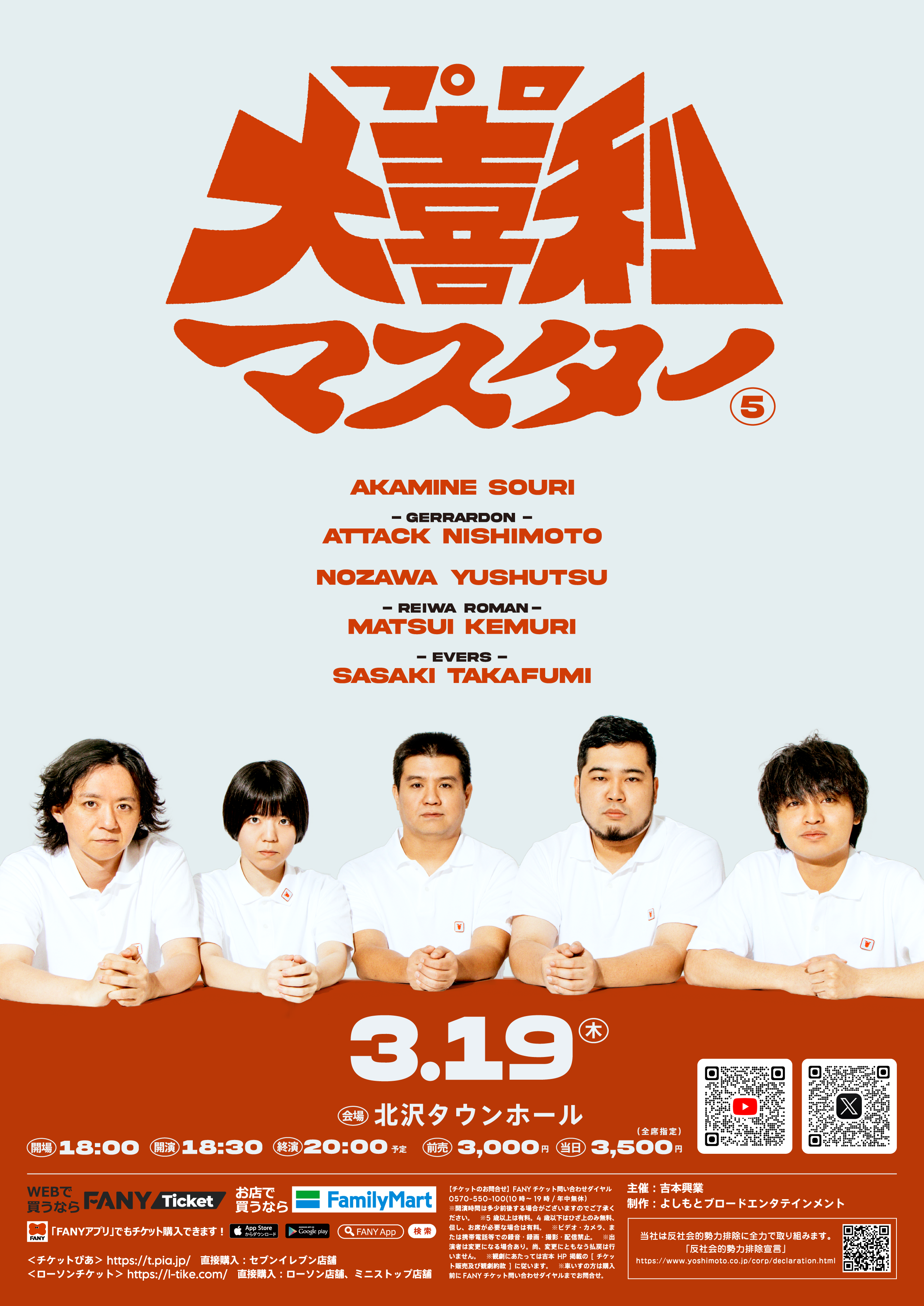 東京】プロ大喜利マスター – よしもとライブ – 全国お笑いライブ