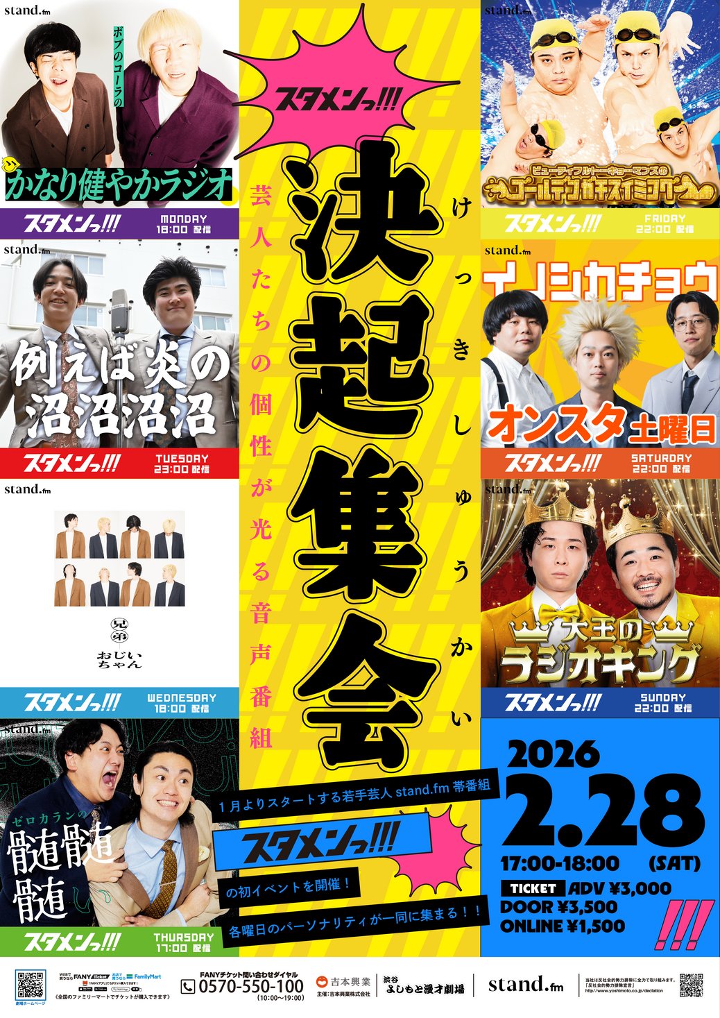 東京】スタメンっ！！！決起集会 – よしもとライブ – 全国お笑いライブ
